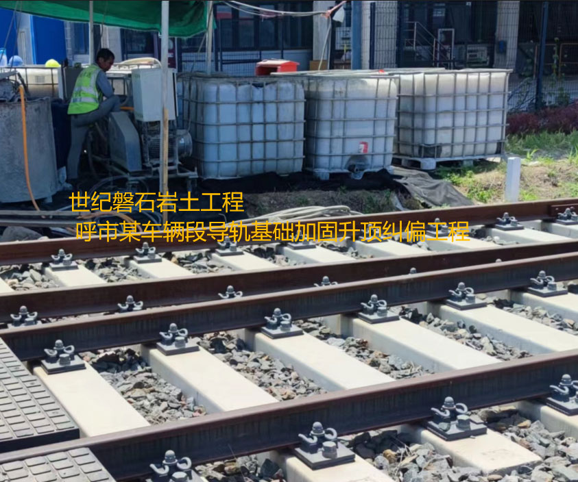 黔南基础加固升顶纠偏
